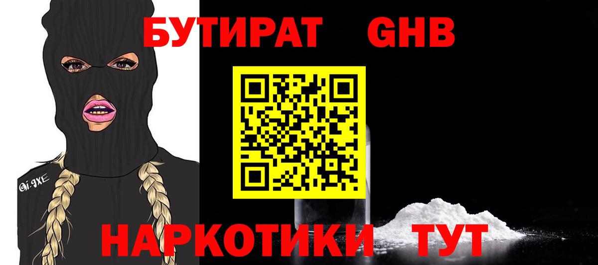 БУТИРАТ  Бутират буратино  Вход с VPN  Орехово-Зуево 