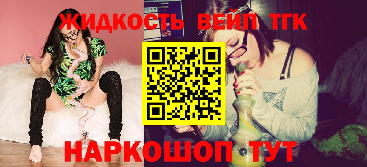 Дистиллят ТГК вейп  ТГК вейп  Вход с VPN  Орехово-Зуево 